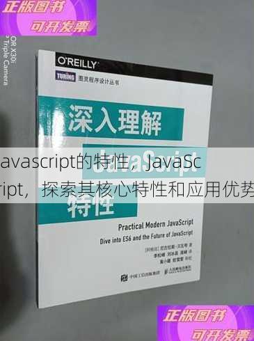 javascript的特性