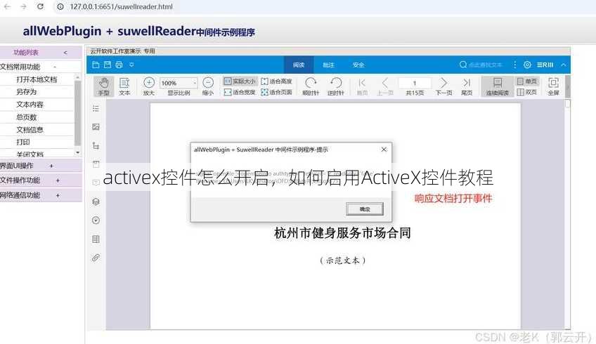 activex控件怎么开启
