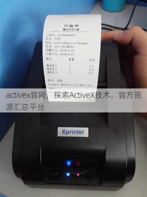 activex官网