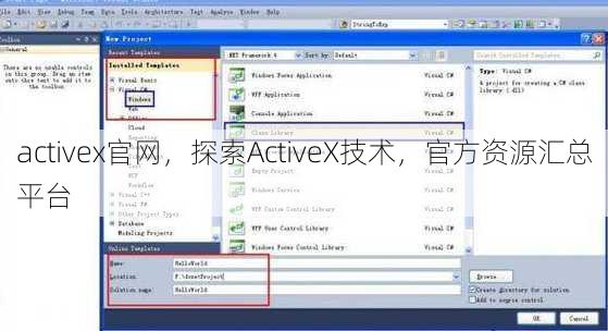 activex官网