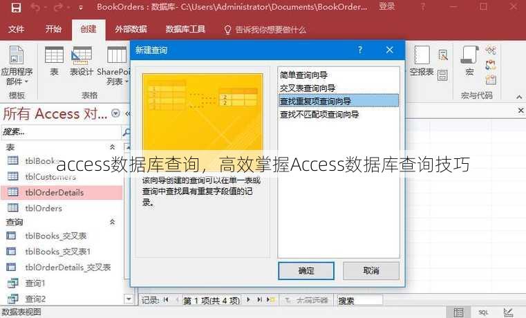 access数据库查询