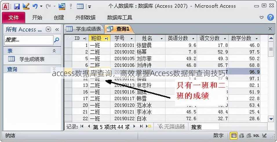 access数据库查询