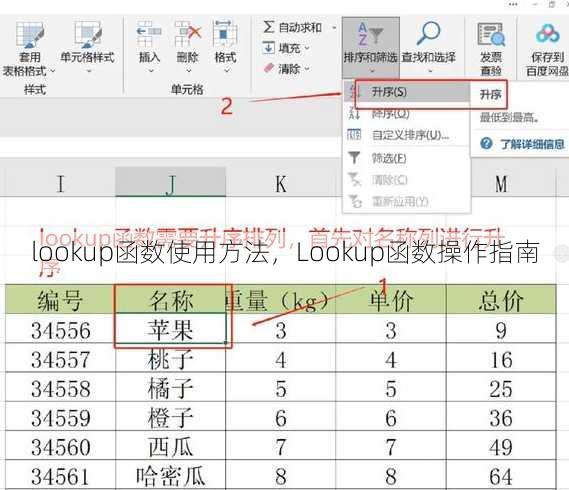 lookup函数使用方法