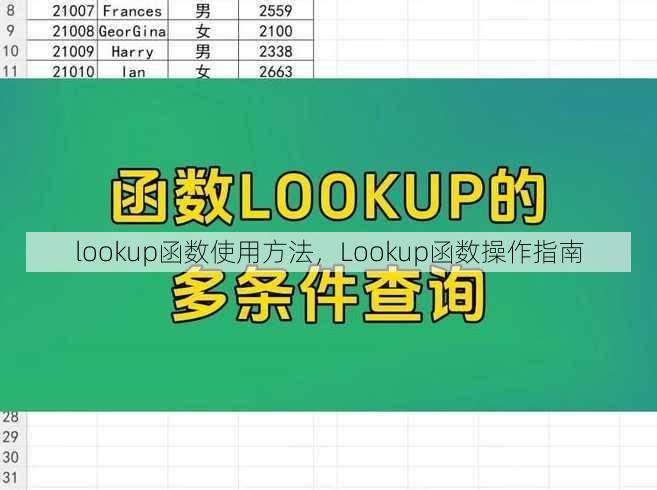 lookup函数使用方法