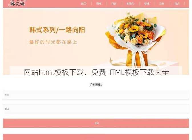 网站html模板下载