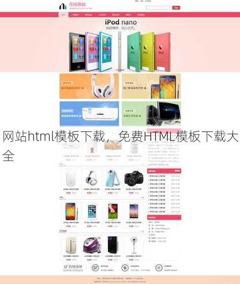 网站html模板下载