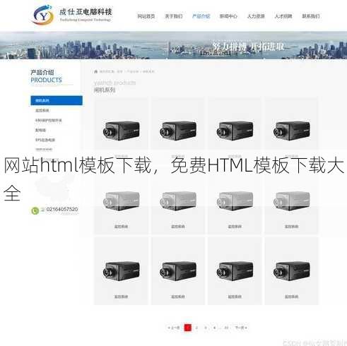 网站html模板下载