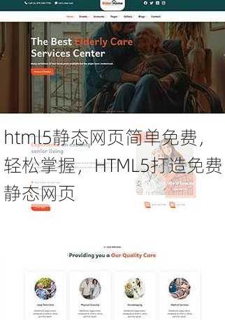 html5静态网页简单免费