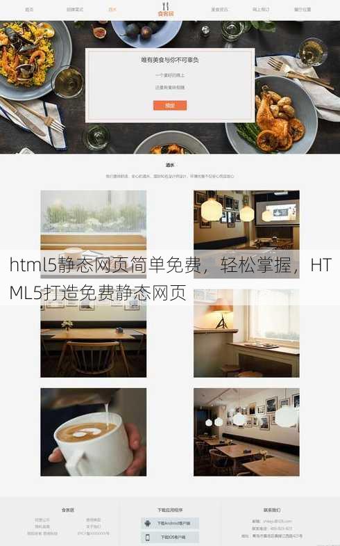 html5静态网页简单免费