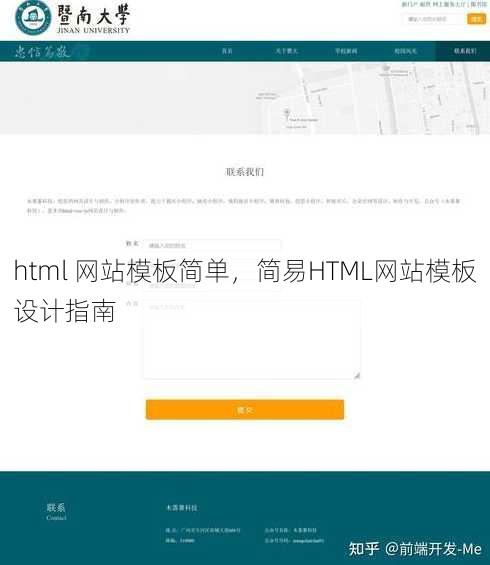 html 网站模板简单