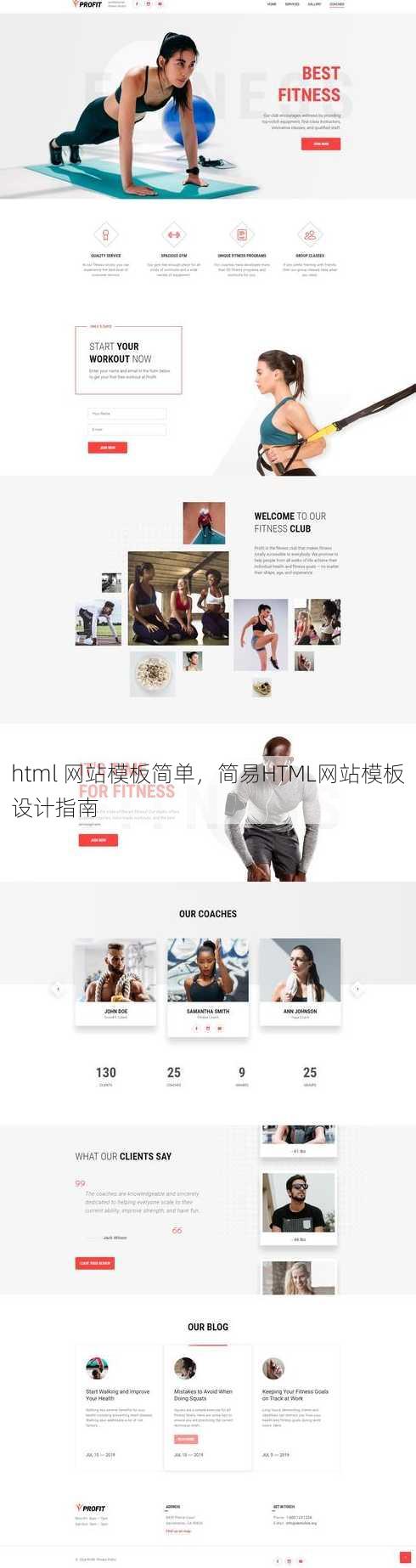 html 网站模板简单