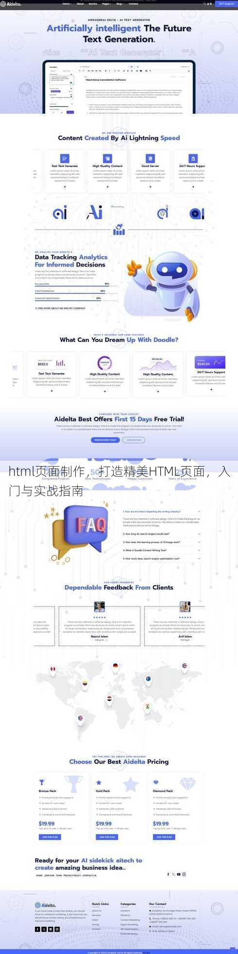 html页面制作