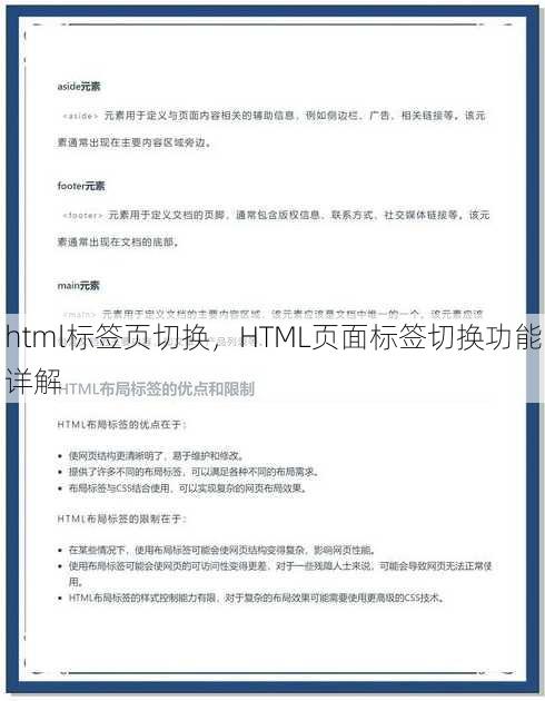 html标签页切换