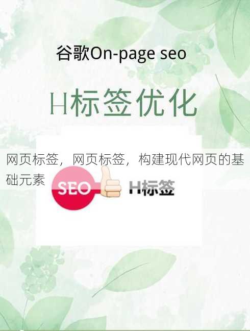 网页标签