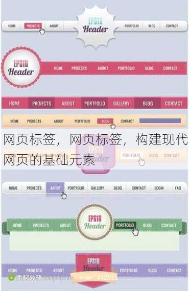 网页标签