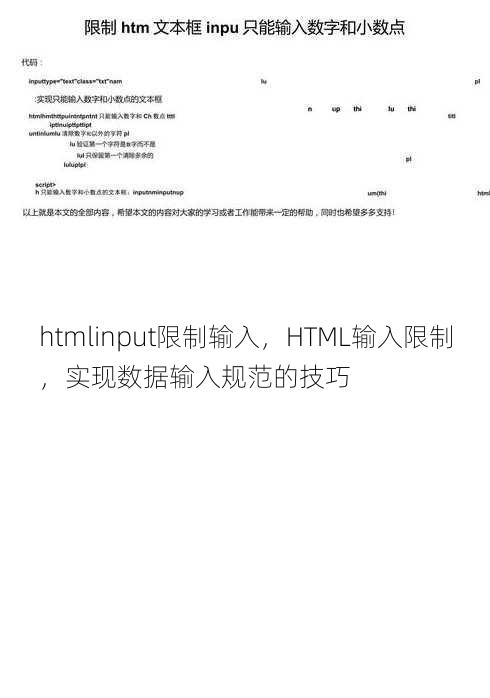 htmlinput限制输入