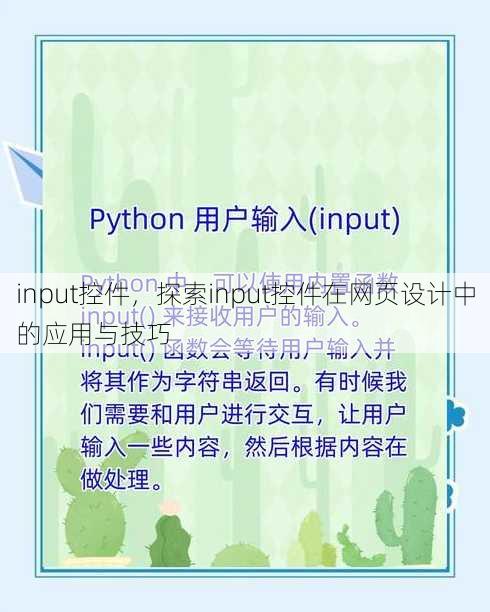 input控件