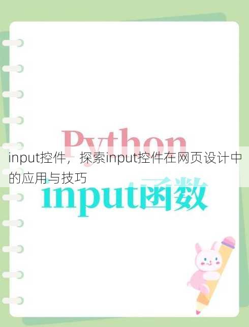 input控件