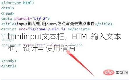 htmlinput文本框