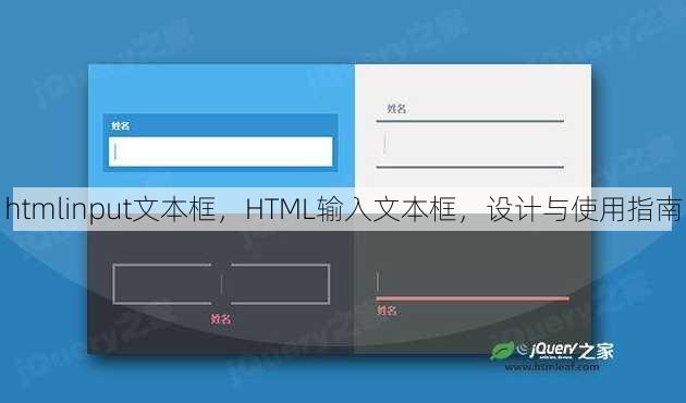 htmlinput文本框