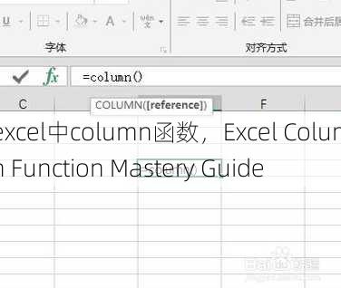 excel中column函数