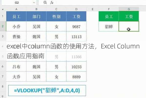 excel中column函数的使用方法