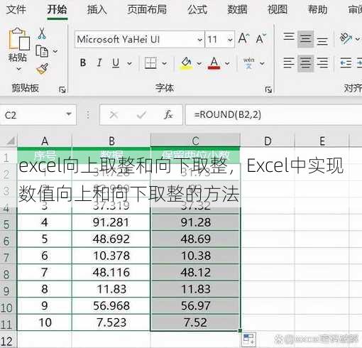 excel向上取整和向下取整