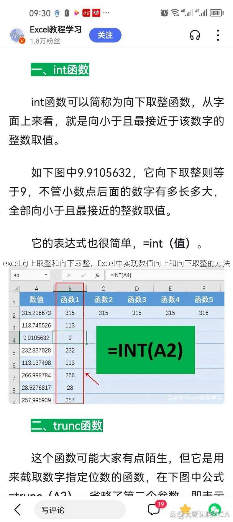 excel向上取整和向下取整