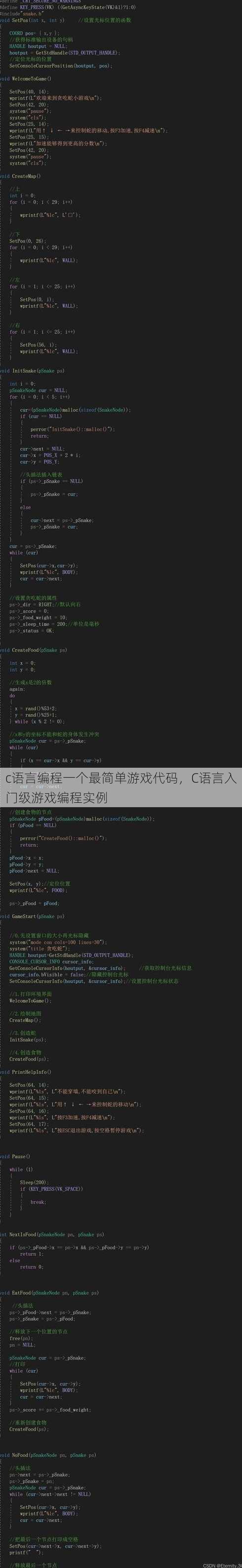 c语言编程一个最简单游戏代码