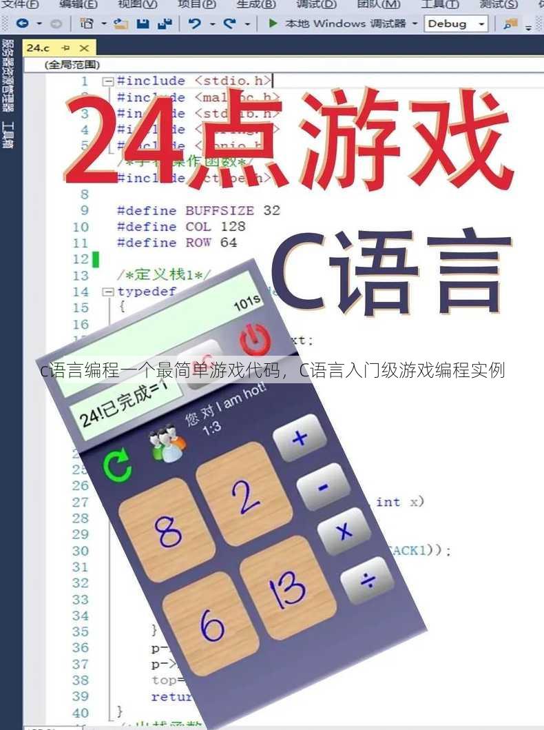 c语言编程一个最简单游戏代码