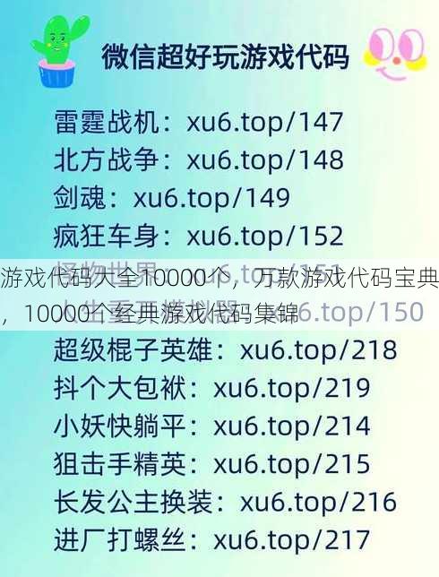 游戏代码大全10000个