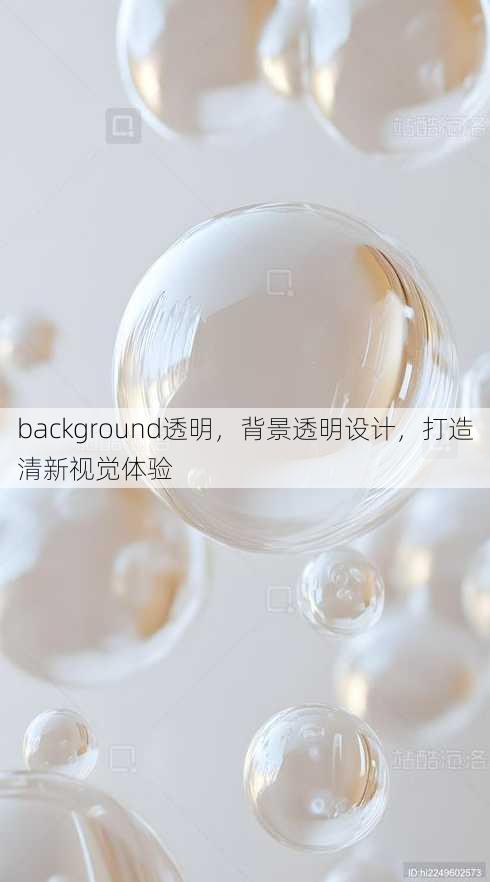 background透明