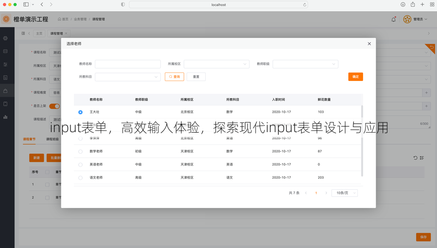 input表单