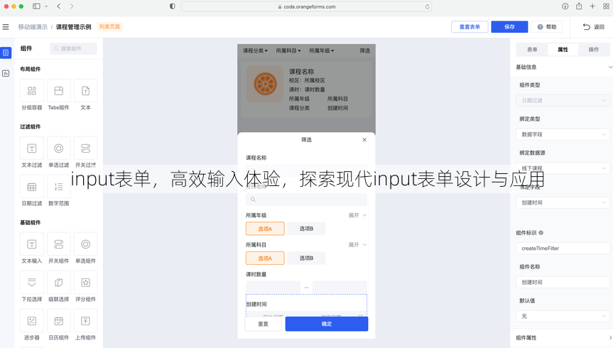 input表单