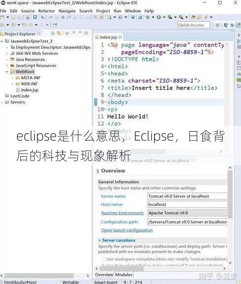 eclipse是什么意思