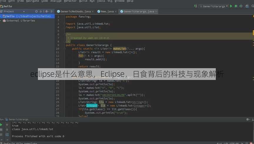 eclipse是什么意思