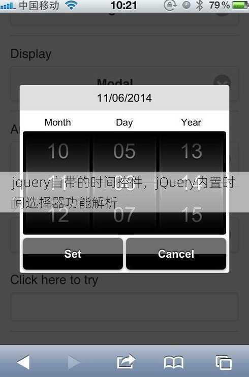 jquery自带的时间控件