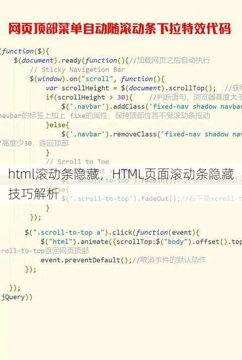html滚动条隐藏