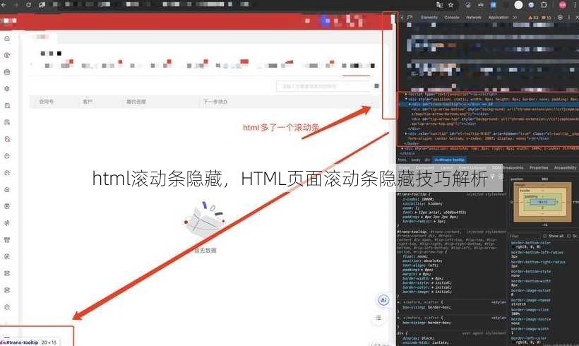 html滚动条隐藏