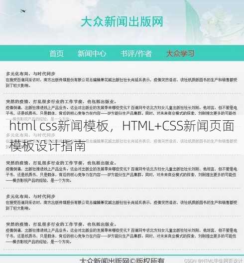 html css新闻模板