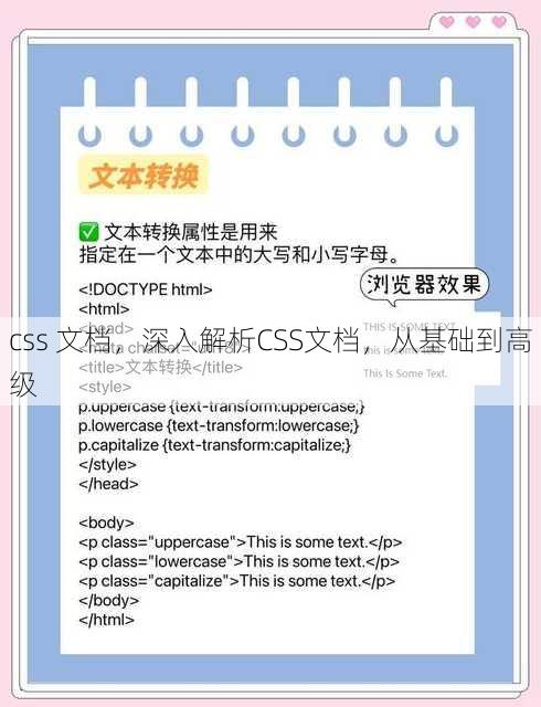 css 文档