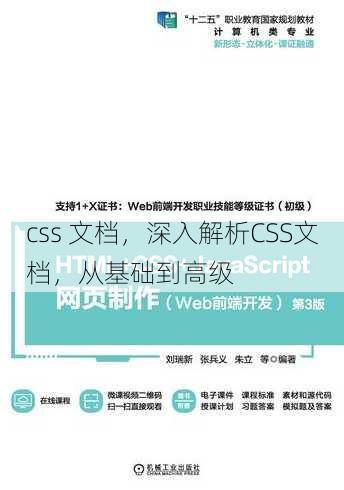 css 文档