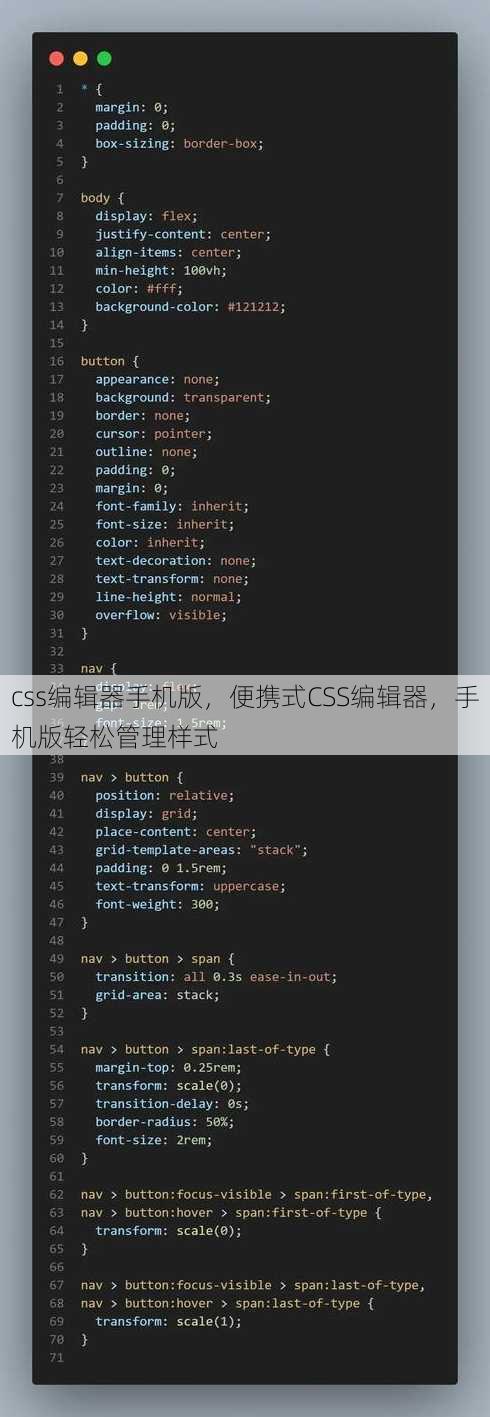 css编辑器手机版