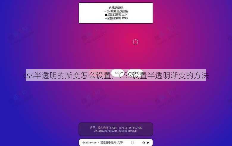 css半透明的渐变怎么设置