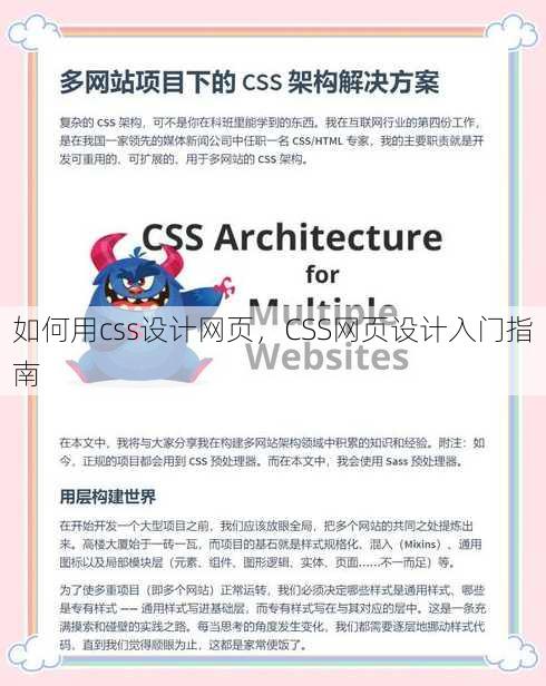 如何用css设计网页