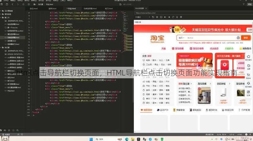 html点击导航栏切换页面