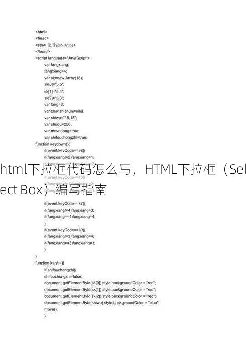 html下拉框代码怎么写