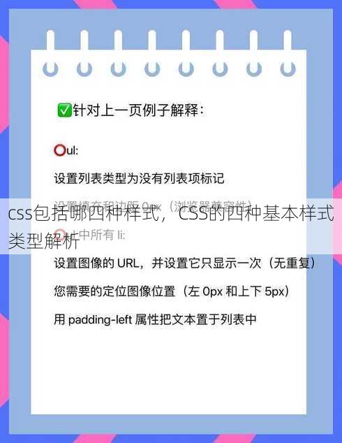 css包括哪四种样式