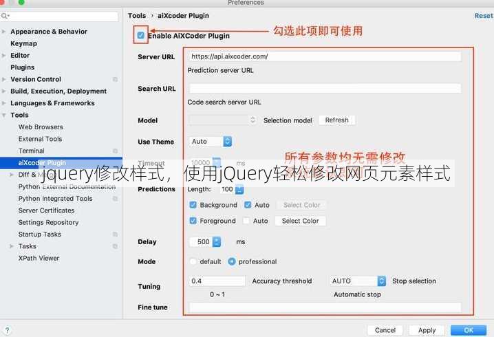 jquery修改样式