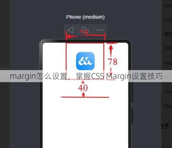 margin怎么设置